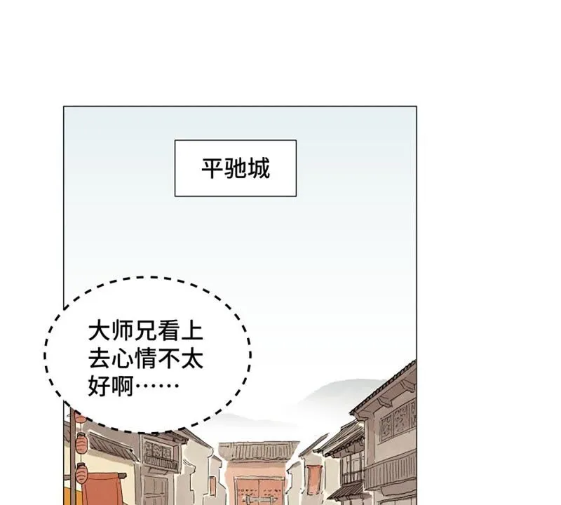 第4话 大师兄与师门 第33页