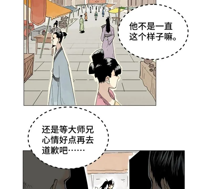 第4话 大师兄与师门 第34页