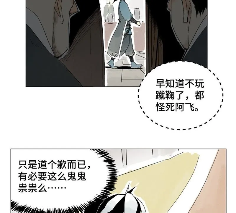 第4话 大师兄与师门 第35页