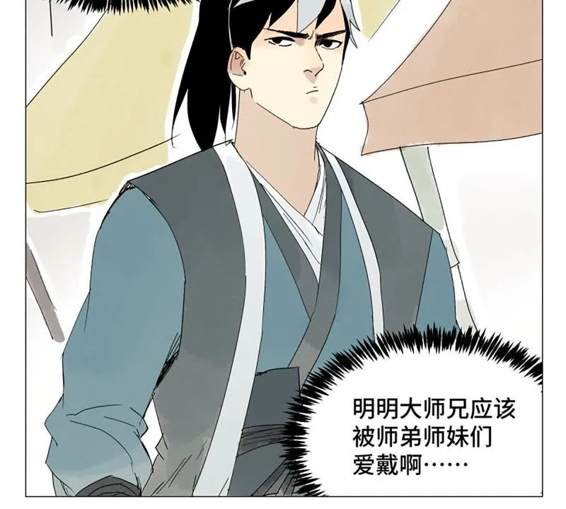 第4话 大师兄与师门 第36页