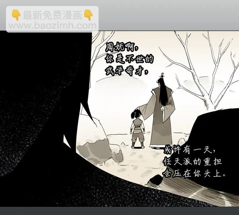 第4话 大师兄与师门 第38页