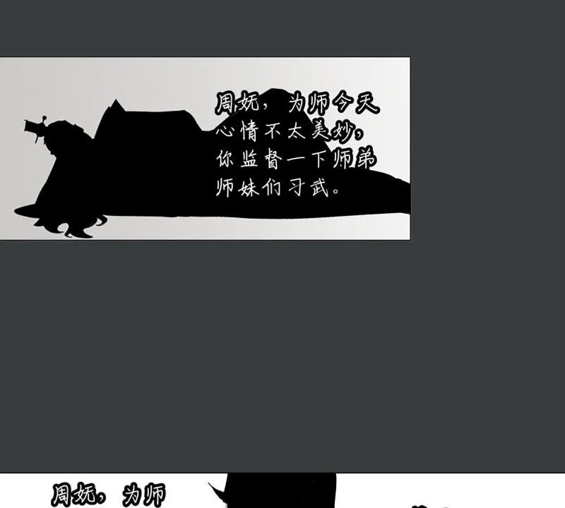 第4话 大师兄与师门 第40页