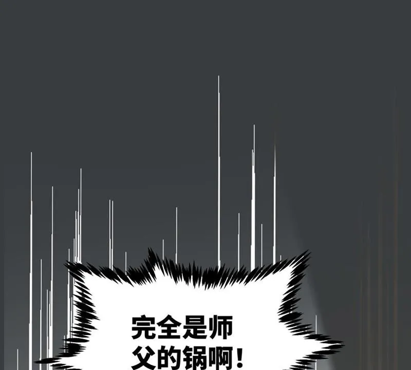 第4话 大师兄与师门 第42页