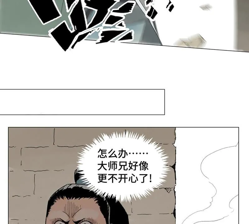 第4话 大师兄与师门 第44页