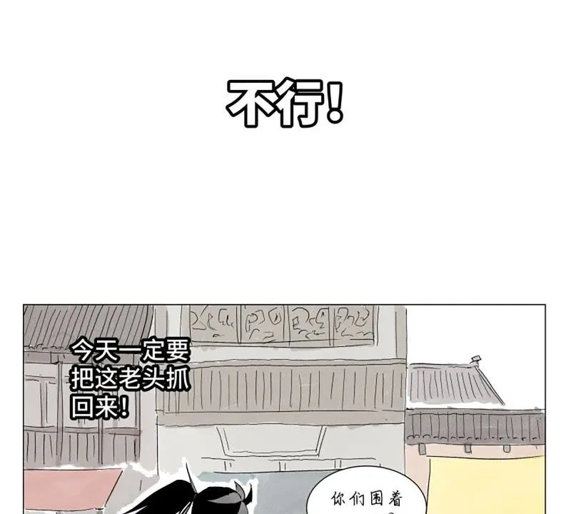 第4话 大师兄与师门 第47页