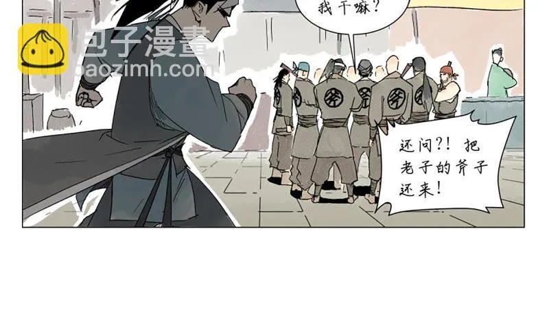 第4话 大师兄与师门 第48页
