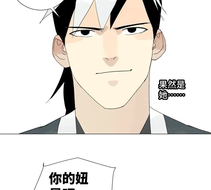 第4话 大师兄与师门 第53页