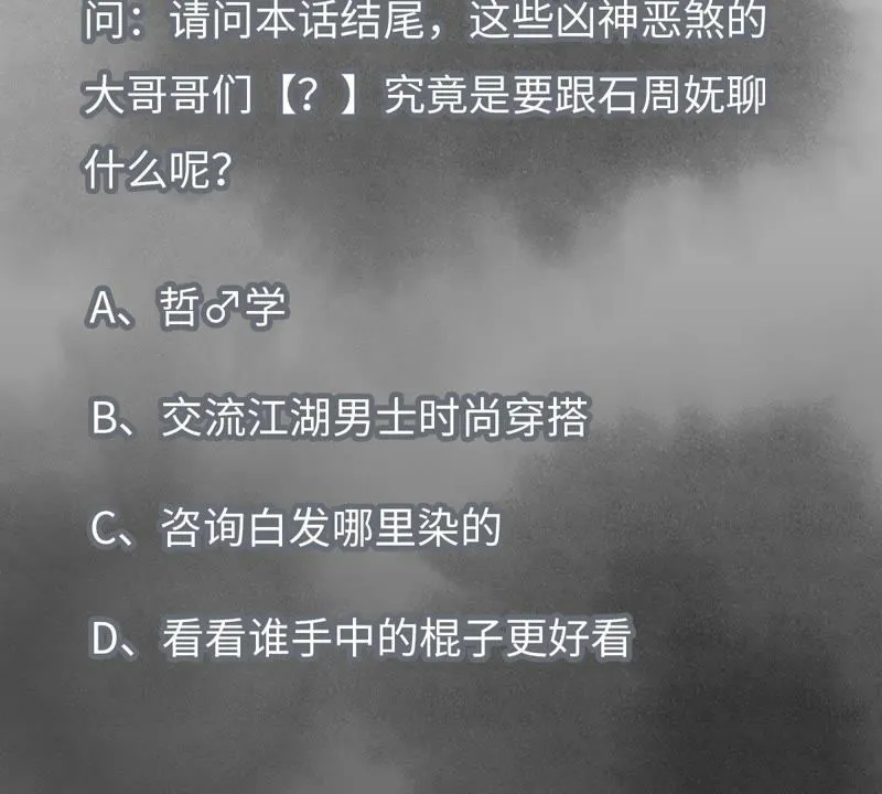 第4话 大师兄与师门 第57页
