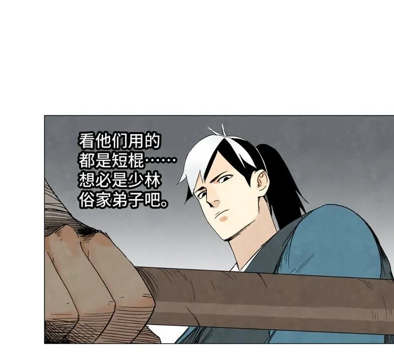 第5话 大师兄与青梅竹马 第2页