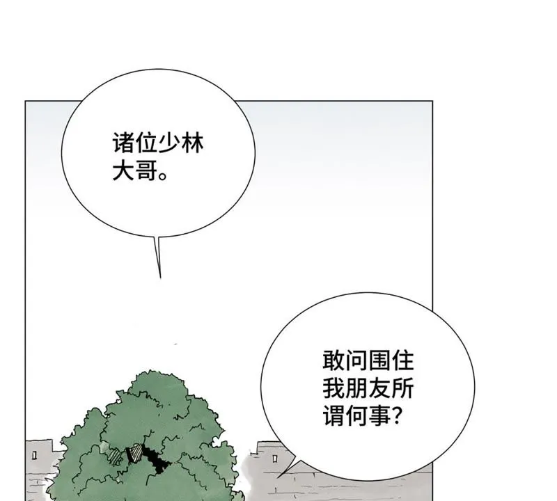 第5话 大师兄与青梅竹马 第3页