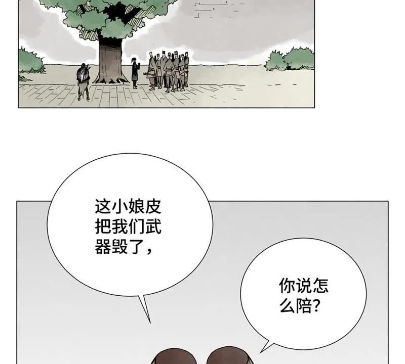 第5话 大师兄与青梅竹马 第4页