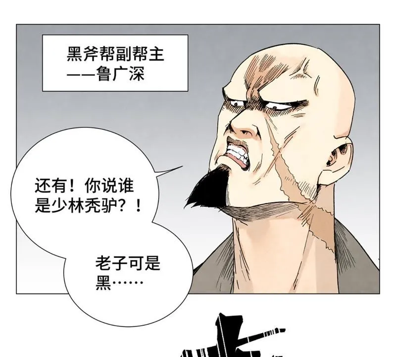 第5话 大师兄与青梅竹马 第6页