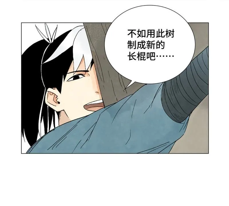 第5话 大师兄与青梅竹马 第9页