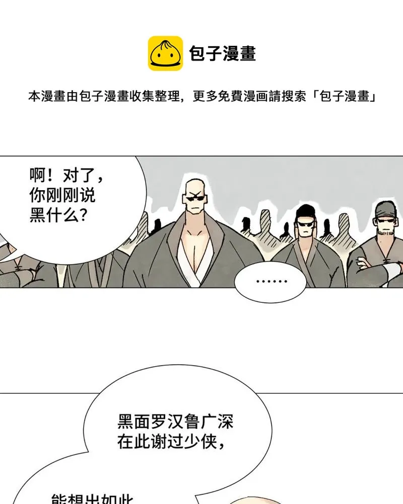 第5话 大师兄与青梅竹马 第10页