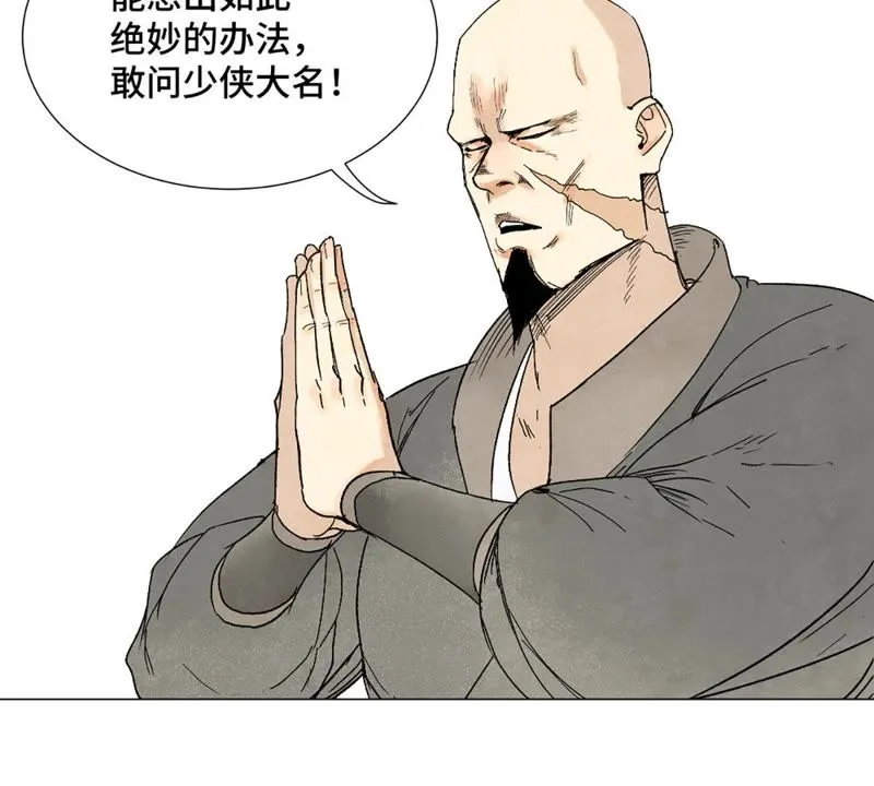 第5话 大师兄与青梅竹马 第11页