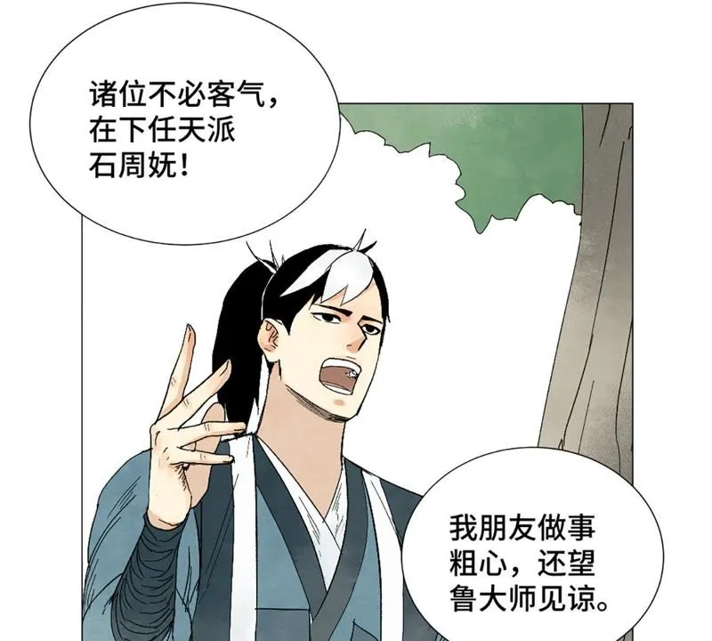 第5话 大师兄与青梅竹马 第12页