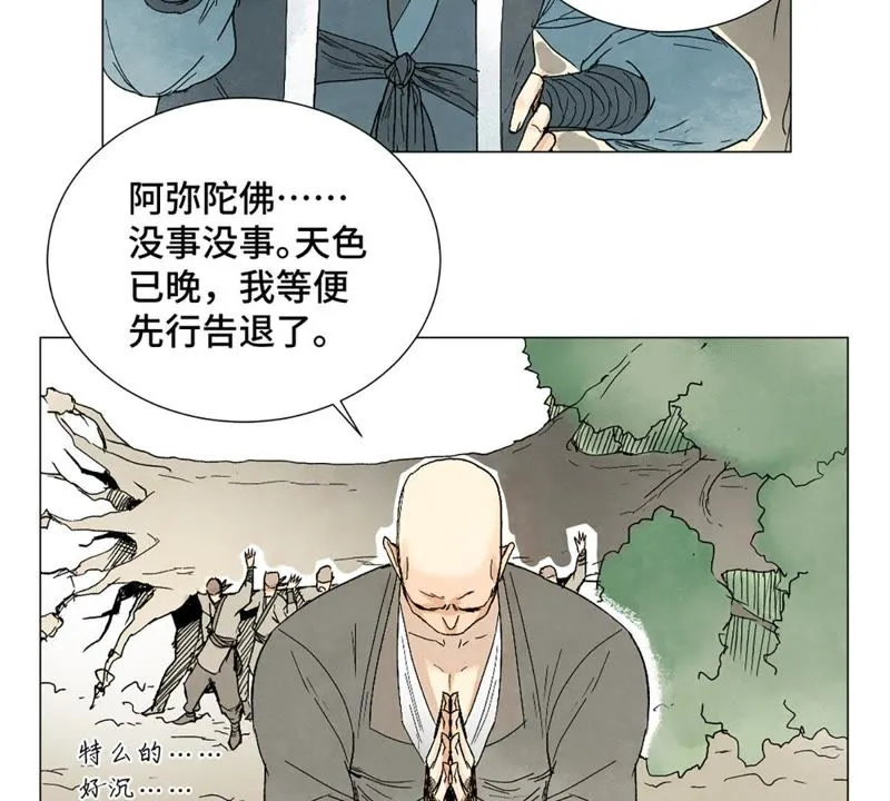 第5话 大师兄与青梅竹马 第13页