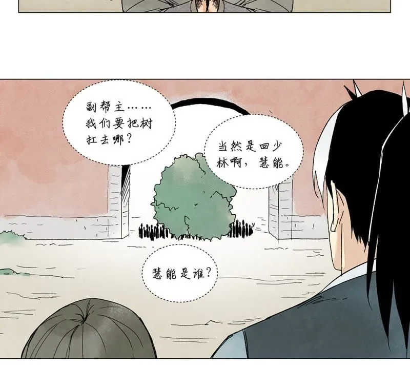 第5话 大师兄与青梅竹马 第14页