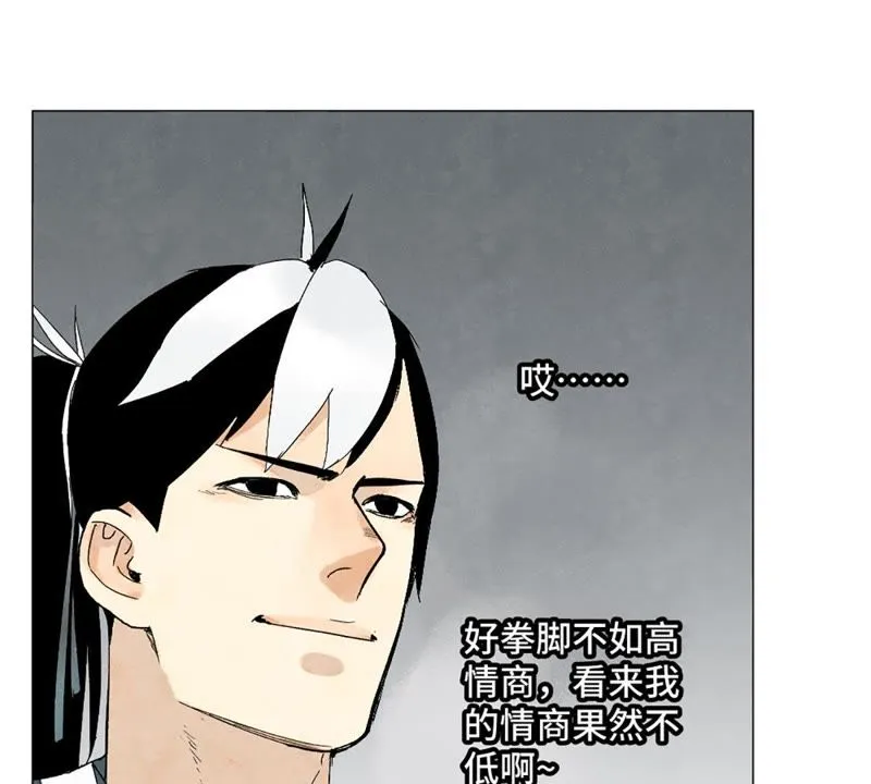 第5话 大师兄与青梅竹马 第15页
