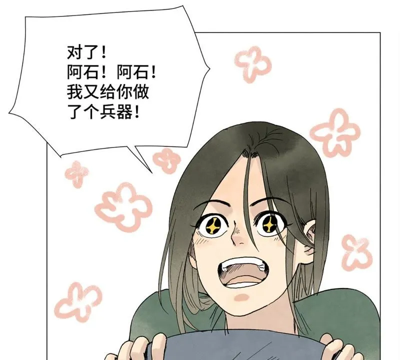 第5话 大师兄与青梅竹马 第17页