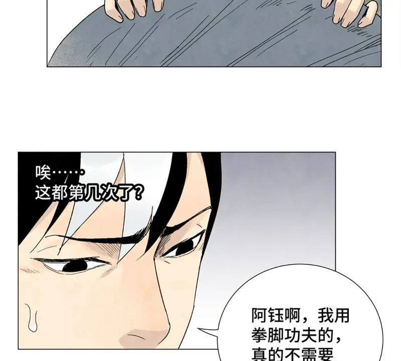 第5话 大师兄与青梅竹马 第18页