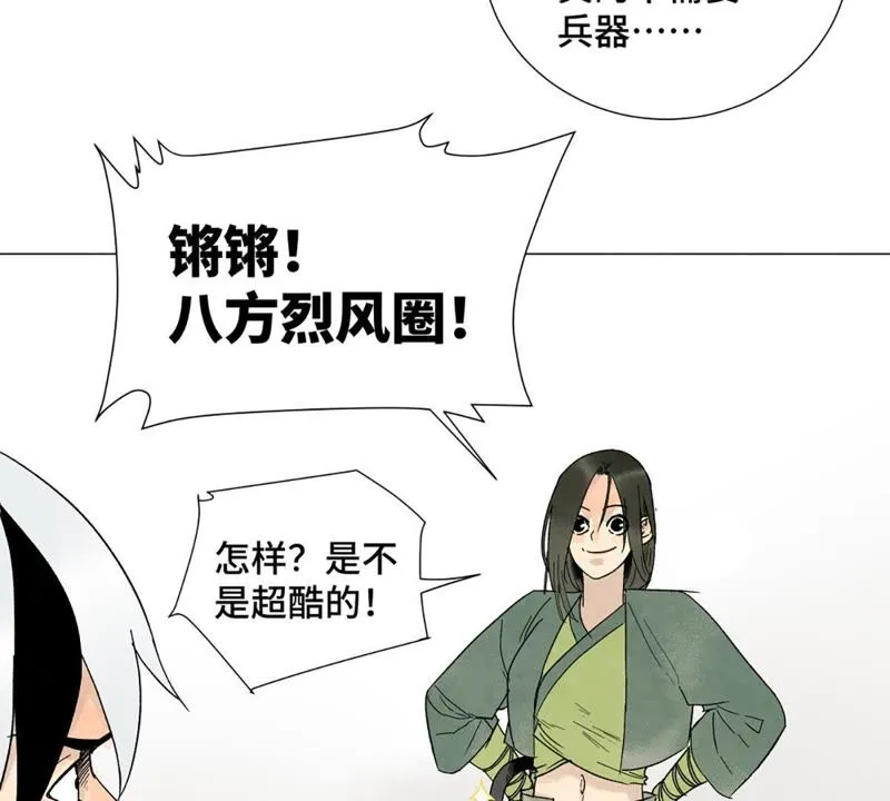第5话 大师兄与青梅竹马 第19页