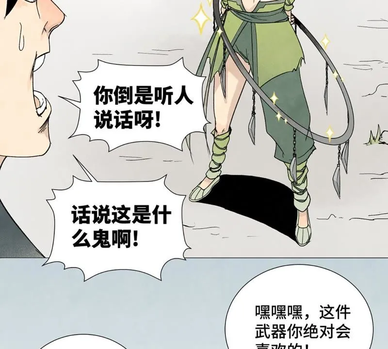 第5话 大师兄与青梅竹马 第20页