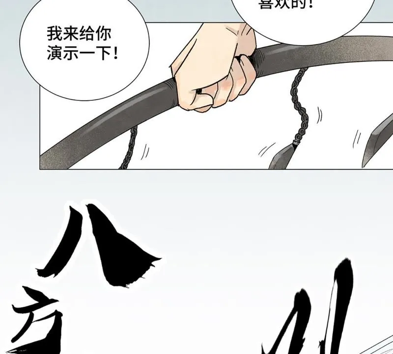 第5话 大师兄与青梅竹马 第21页