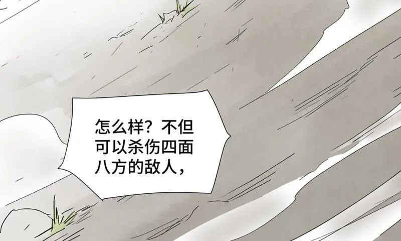 第5话 大师兄与青梅竹马 第23页