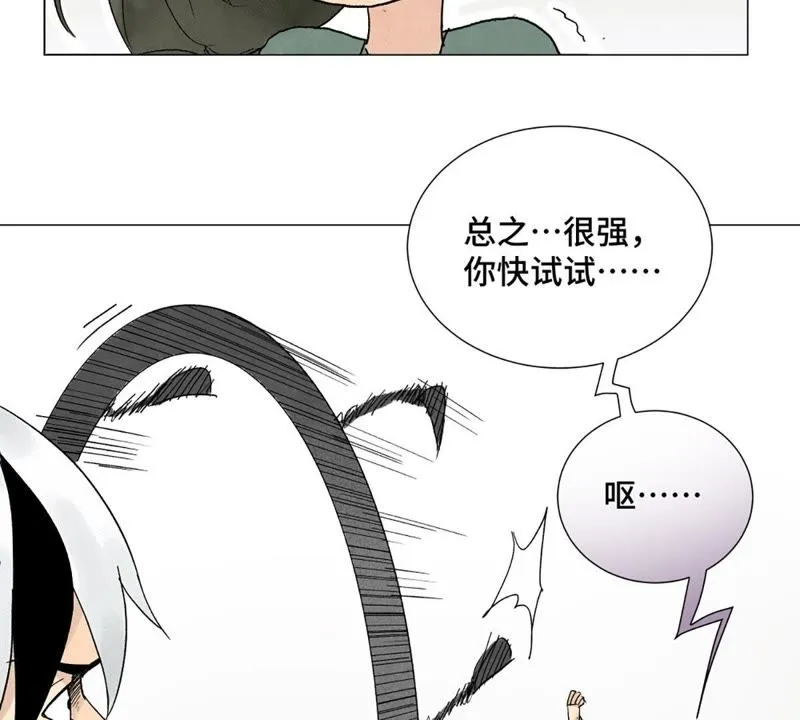 第5话 大师兄与青梅竹马 第26页