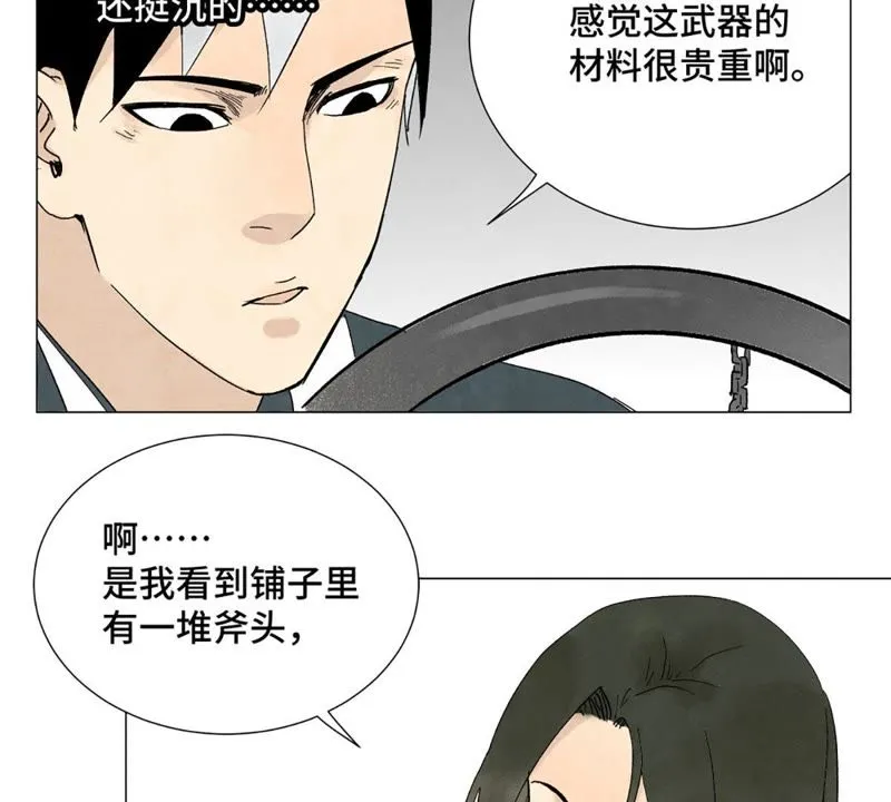 第5话 大师兄与青梅竹马 第28页