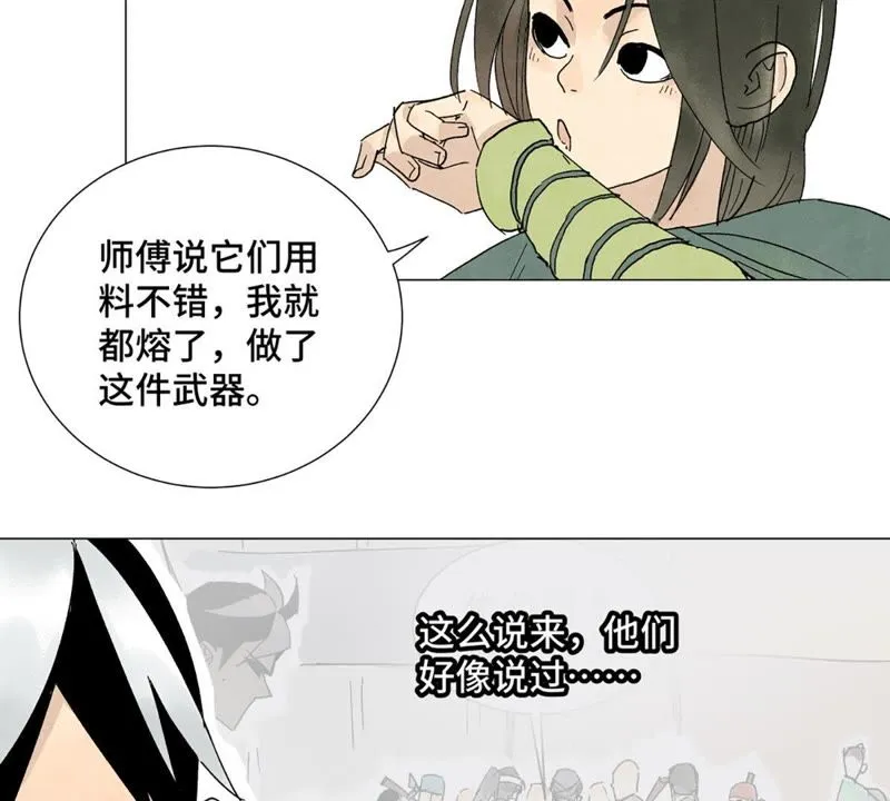 第5话 大师兄与青梅竹马 第29页