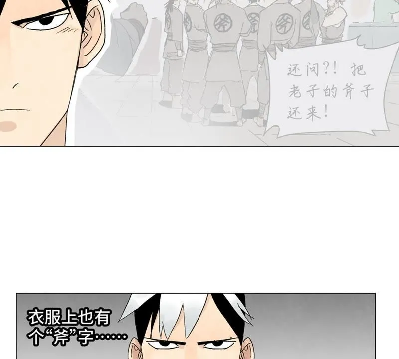 第5话 大师兄与青梅竹马 第30页