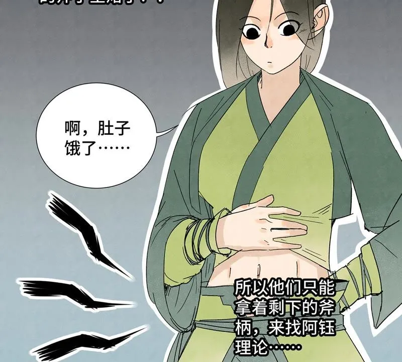 第5话 大师兄与青梅竹马 第33页