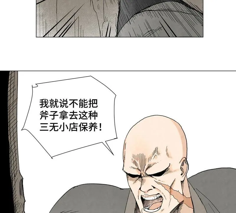 第5话 大师兄与青梅竹马 第37页