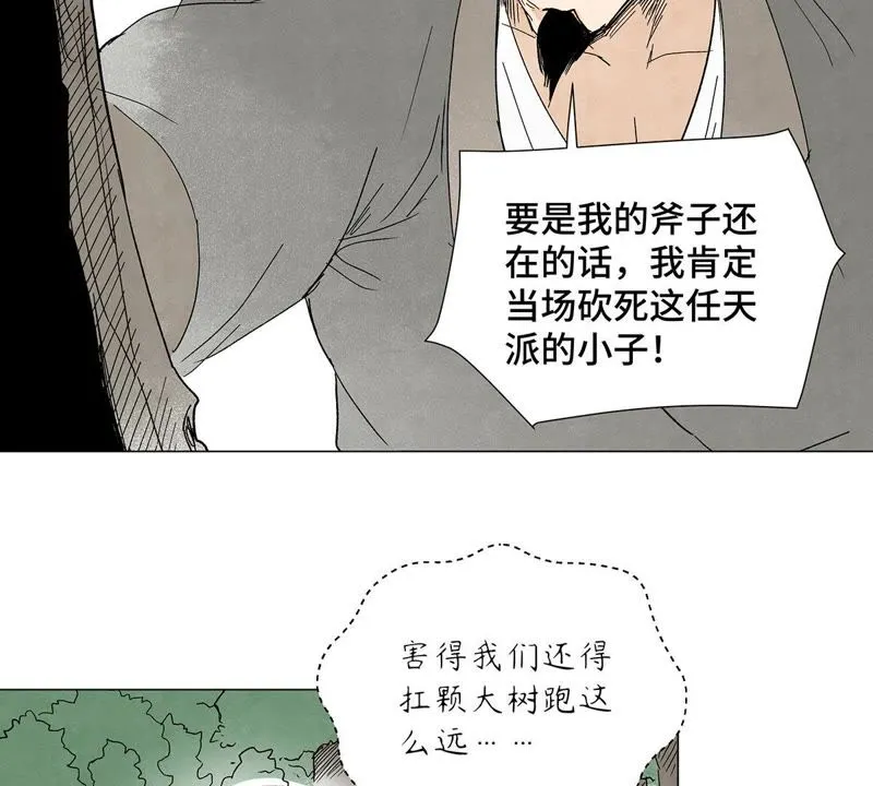 第5话 大师兄与青梅竹马 第38页