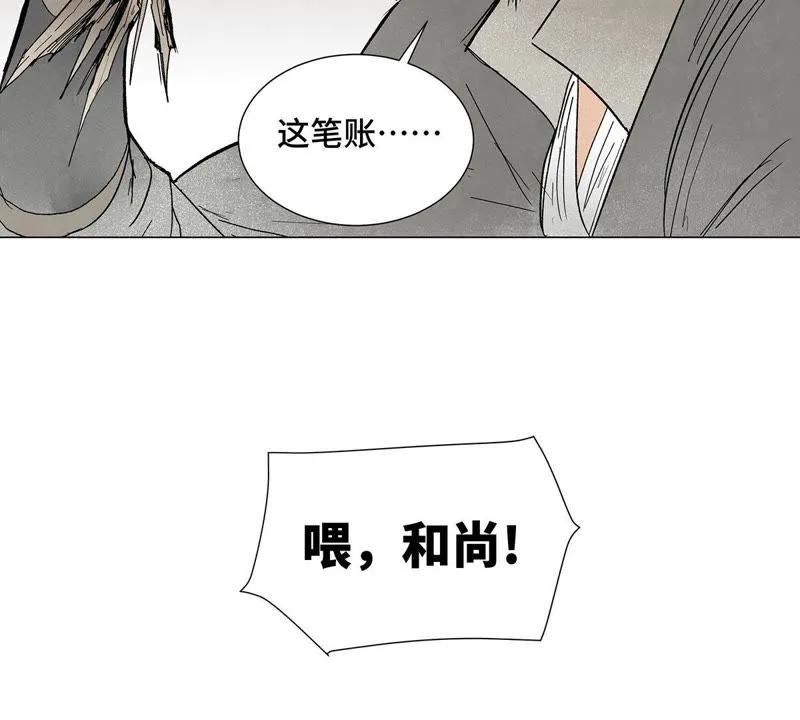 第5话 大师兄与青梅竹马 第42页