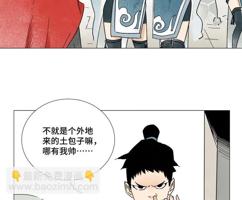 第9话 大师兄与挑战者 第5页