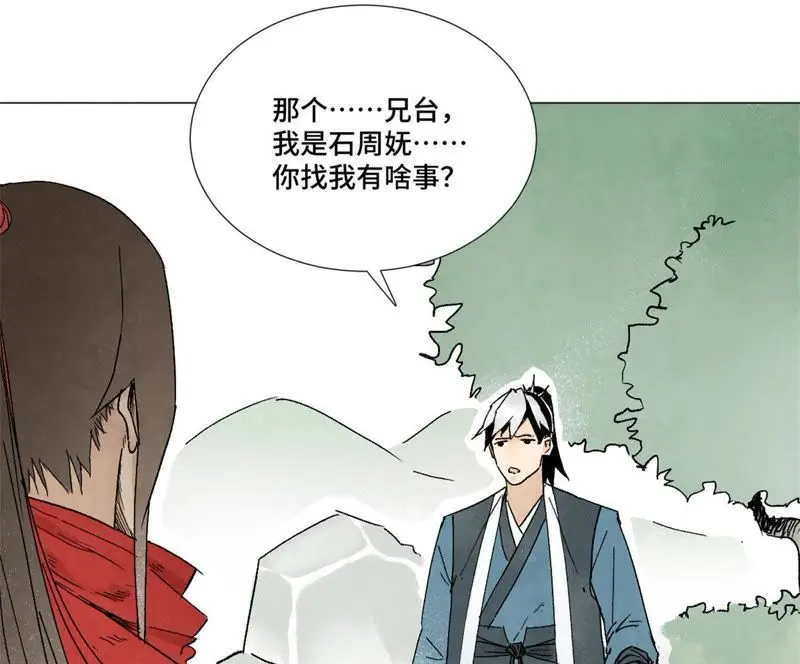 第9话 大师兄与挑战者 第9页