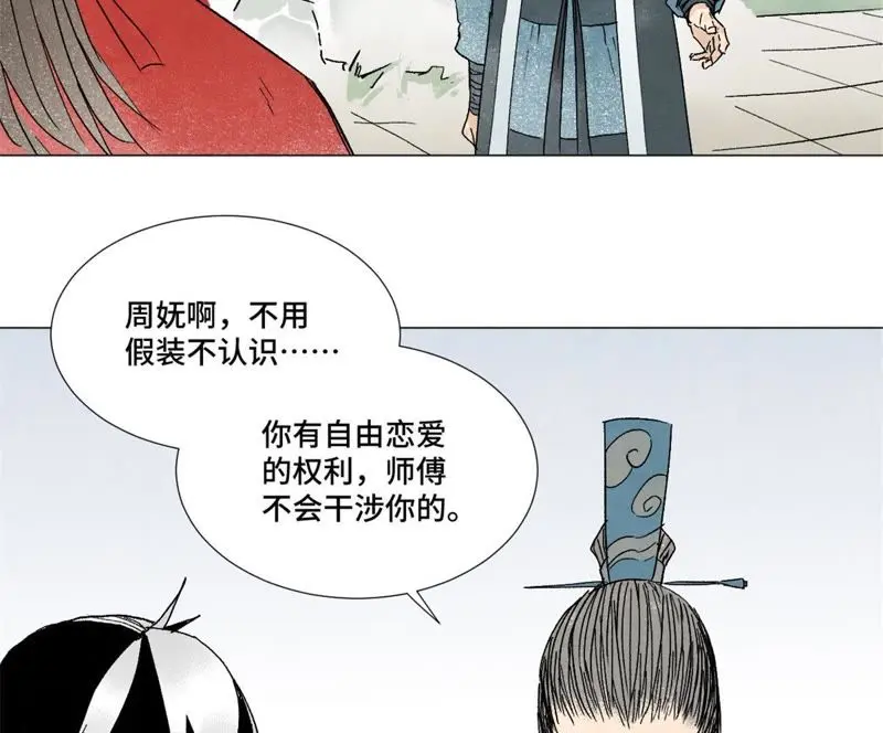 第9话 大师兄与挑战者 第10页