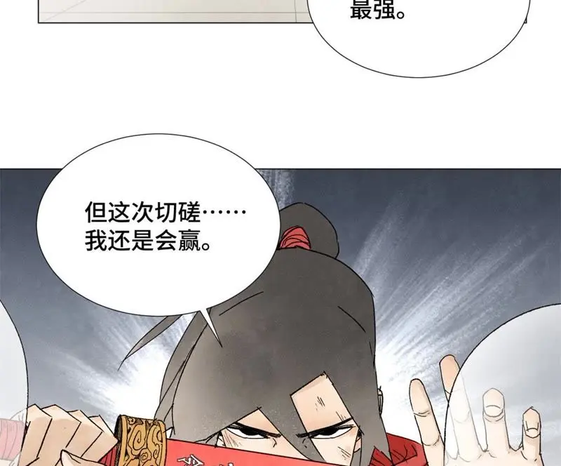 第9话 大师兄与挑战者 第27页