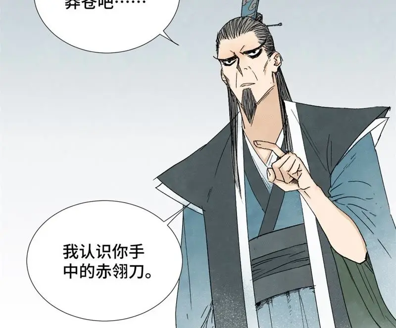 第9话 大师兄与挑战者 第29页