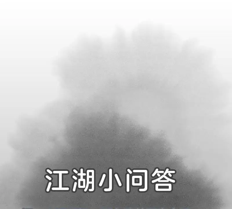 第9话 大师兄与挑战者 第51页