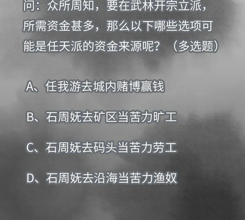 第9话 大师兄与挑战者 第52页