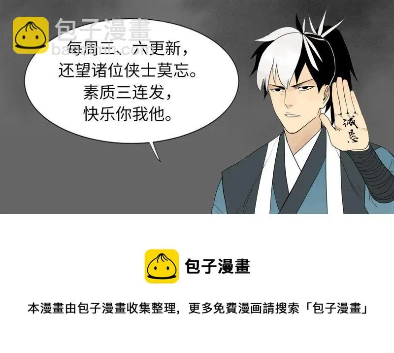 第9话 大师兄与挑战者 第53页
