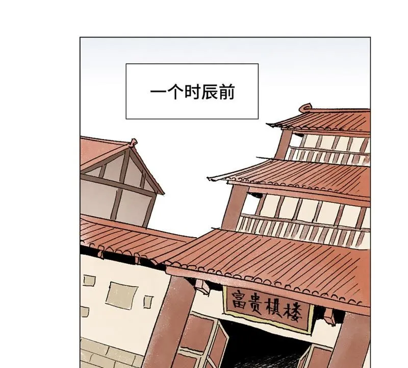 第7话 大师兄与师父 第2页