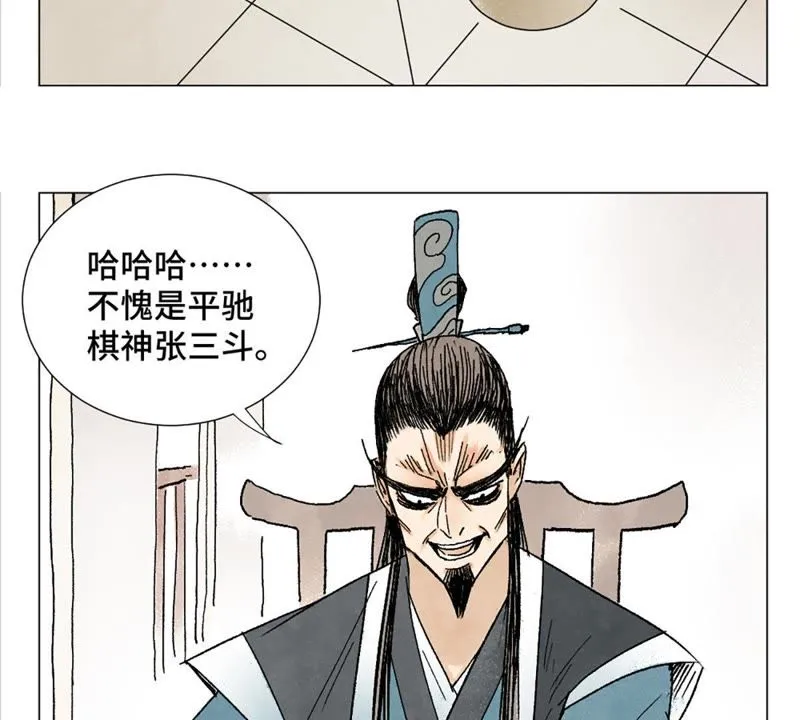 第7话 大师兄与师父 第4页