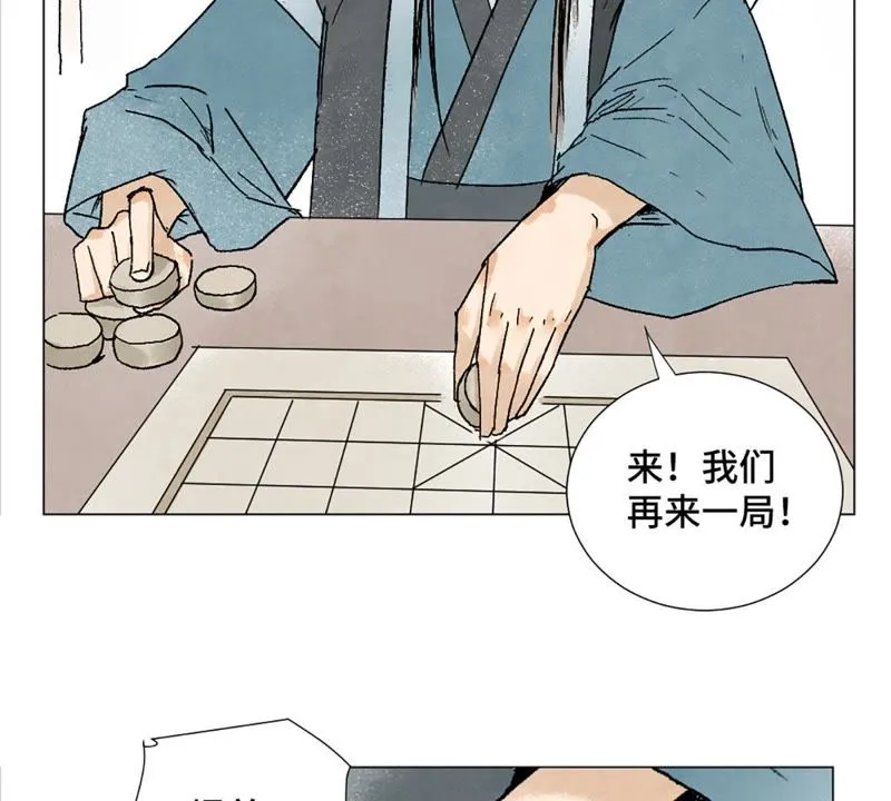 第7话 大师兄与师父 第5页