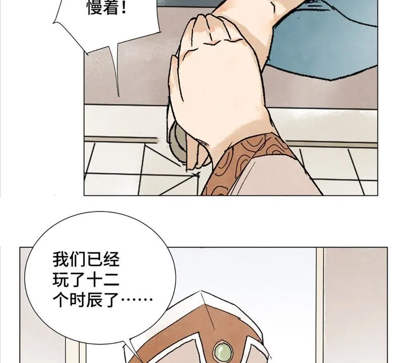 第7话 大师兄与师父 第6页