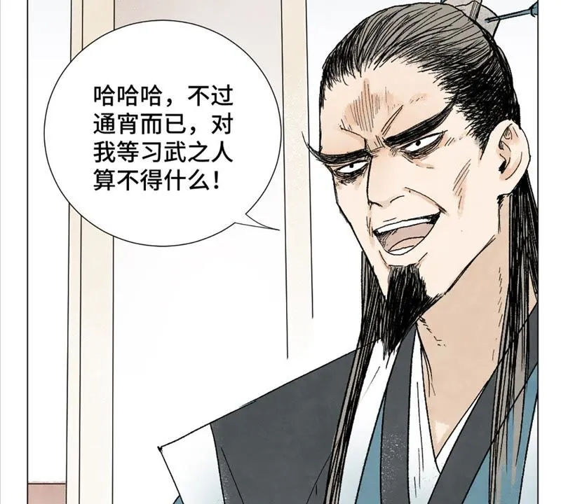 第7话 大师兄与师父 第8页